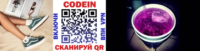 Купить закладки  Лермонтов  Кодеиновый сироп Lean Purple Drank 